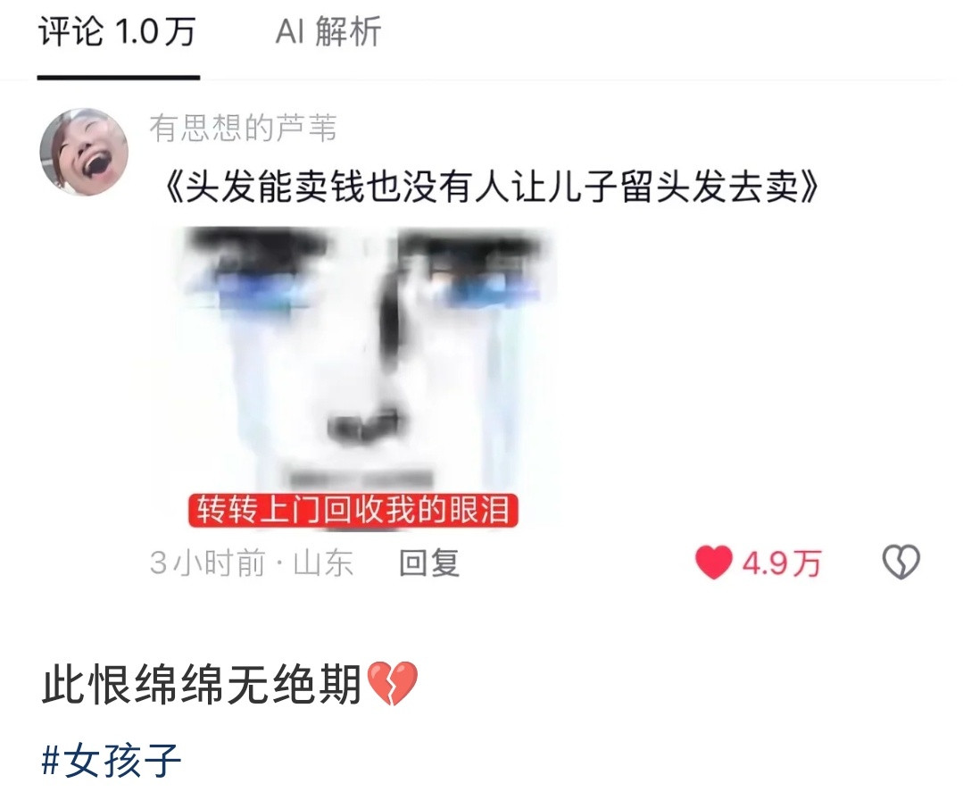 对哦，为什么。小时候很多人家都很穷，但只会让女儿留头发卖钱，咋不让儿子留头发卖钱