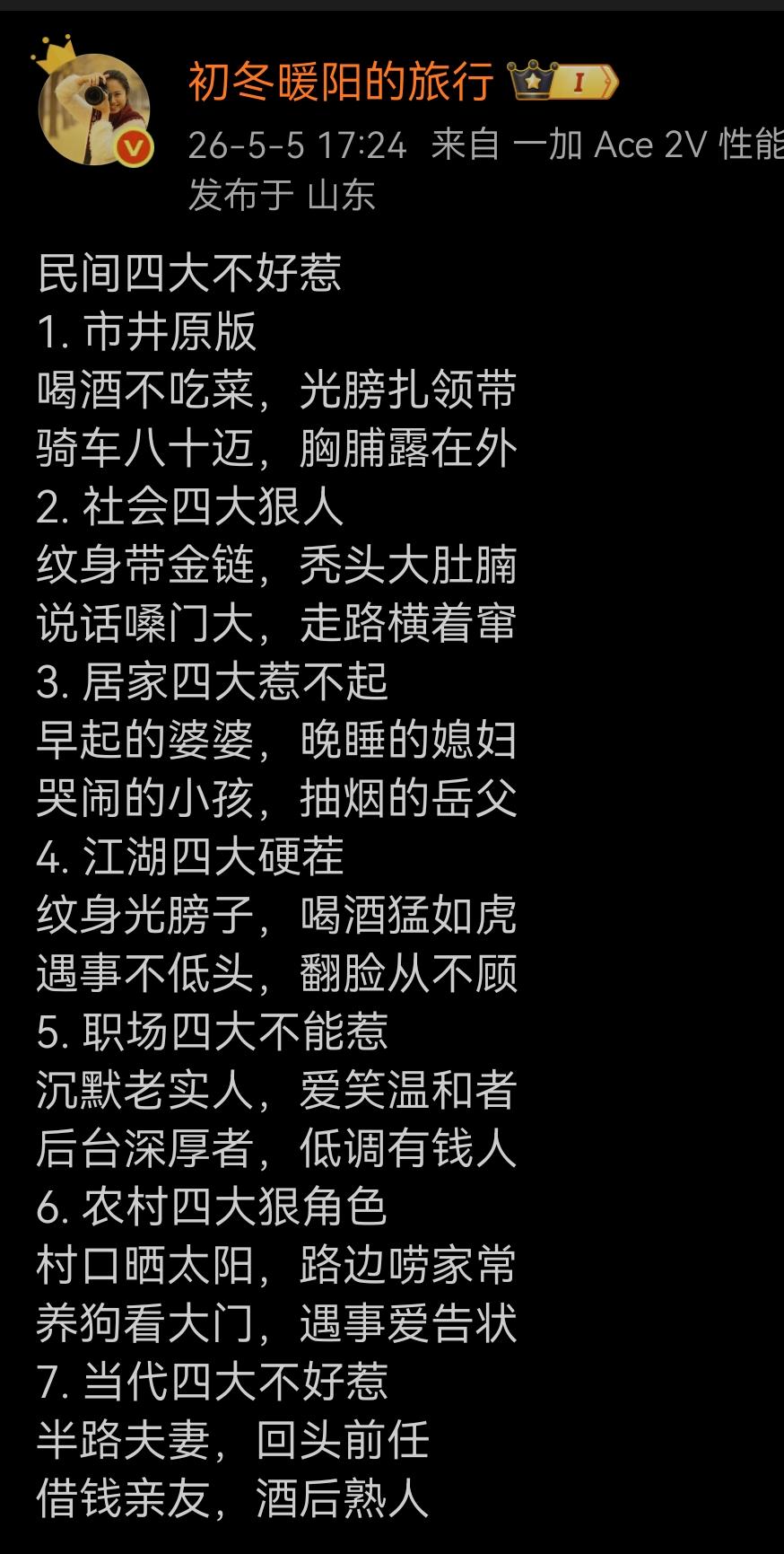 民间四大不好惹。总结得很到位。