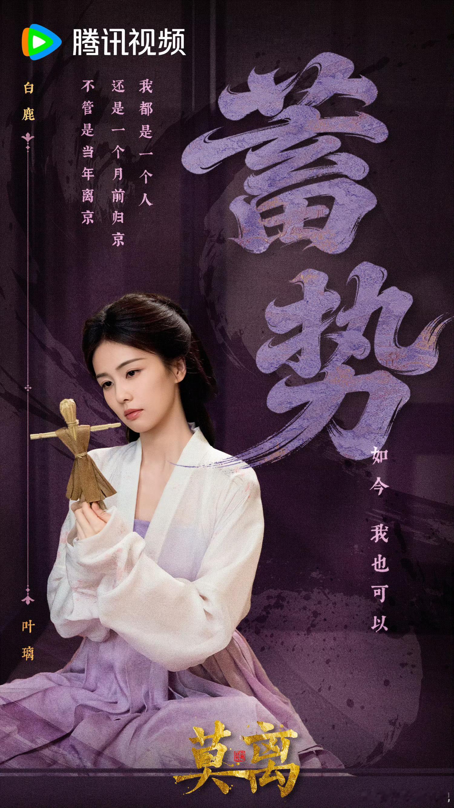 莫离热度像跳楼机白鹿近期境况值得细品：三十天掉粉超144万，《莫离》热度断崖式下
