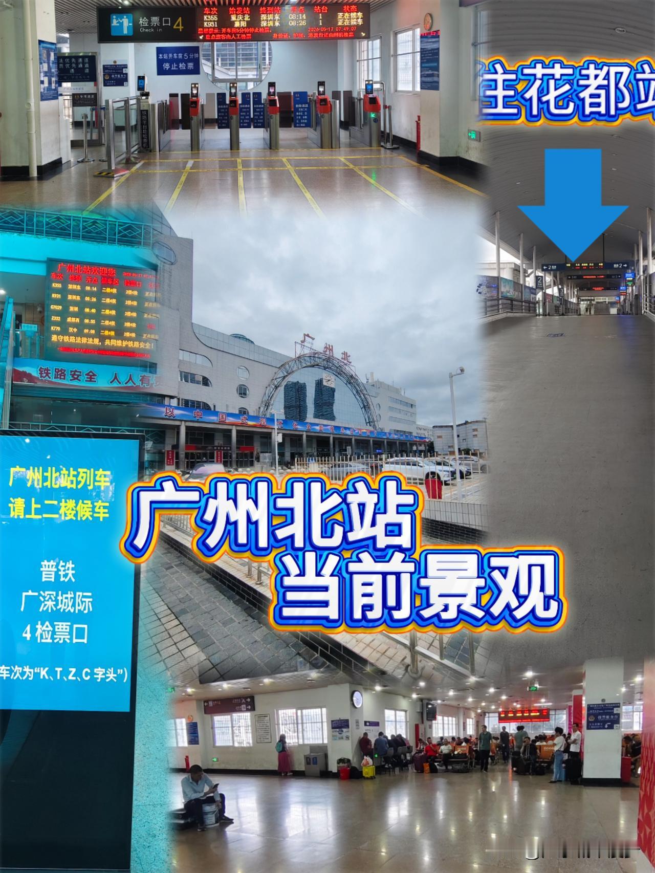 广州北站候车大厅，现在人多不多？刚刚实拍的广州北站，给近期要坐车、通勤的花