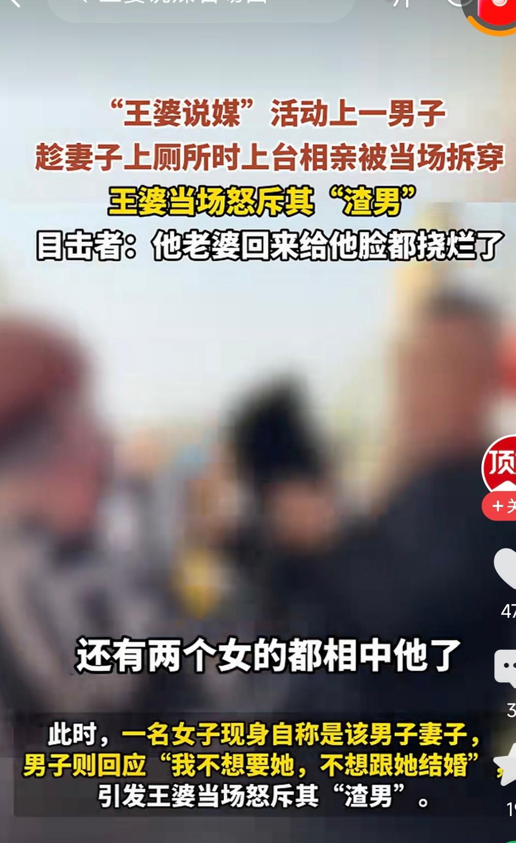 媳妇上个厕所功夫，你就相亲二个女的，全国人民都知道你是老渣男了。