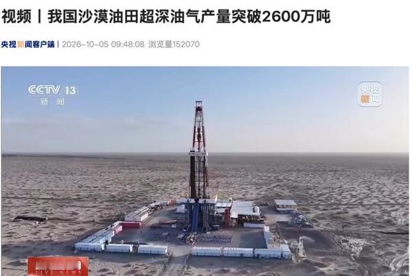 国运来了挡都挡不住！10月5日，国内规模最大的沙漠油田哈得—富满油田，从地下60