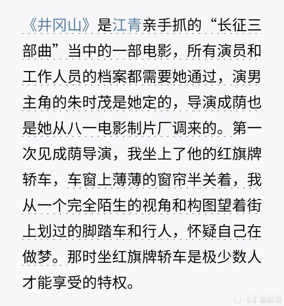 《井冈山》是江青亲手抓的“长征三部曲”当中的一部电影，所有演员和工作人员的档案都