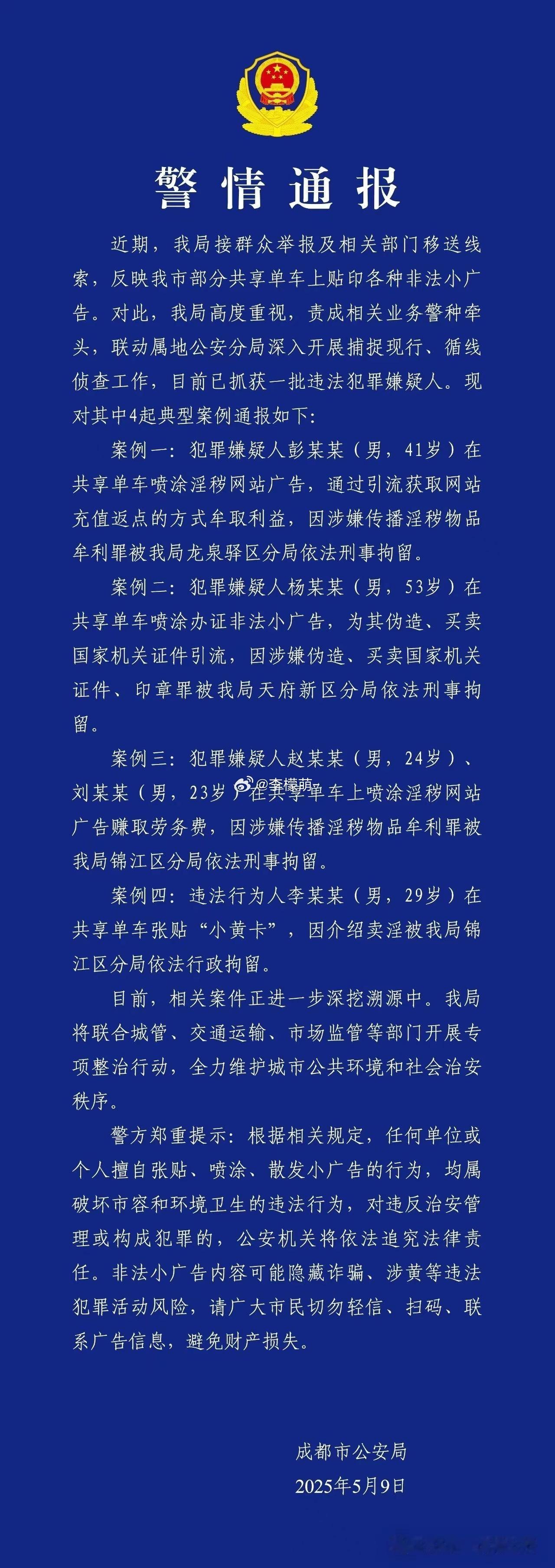在别人门口贴的什么开锁下水道之类的广告什么时候也处理一下​​​