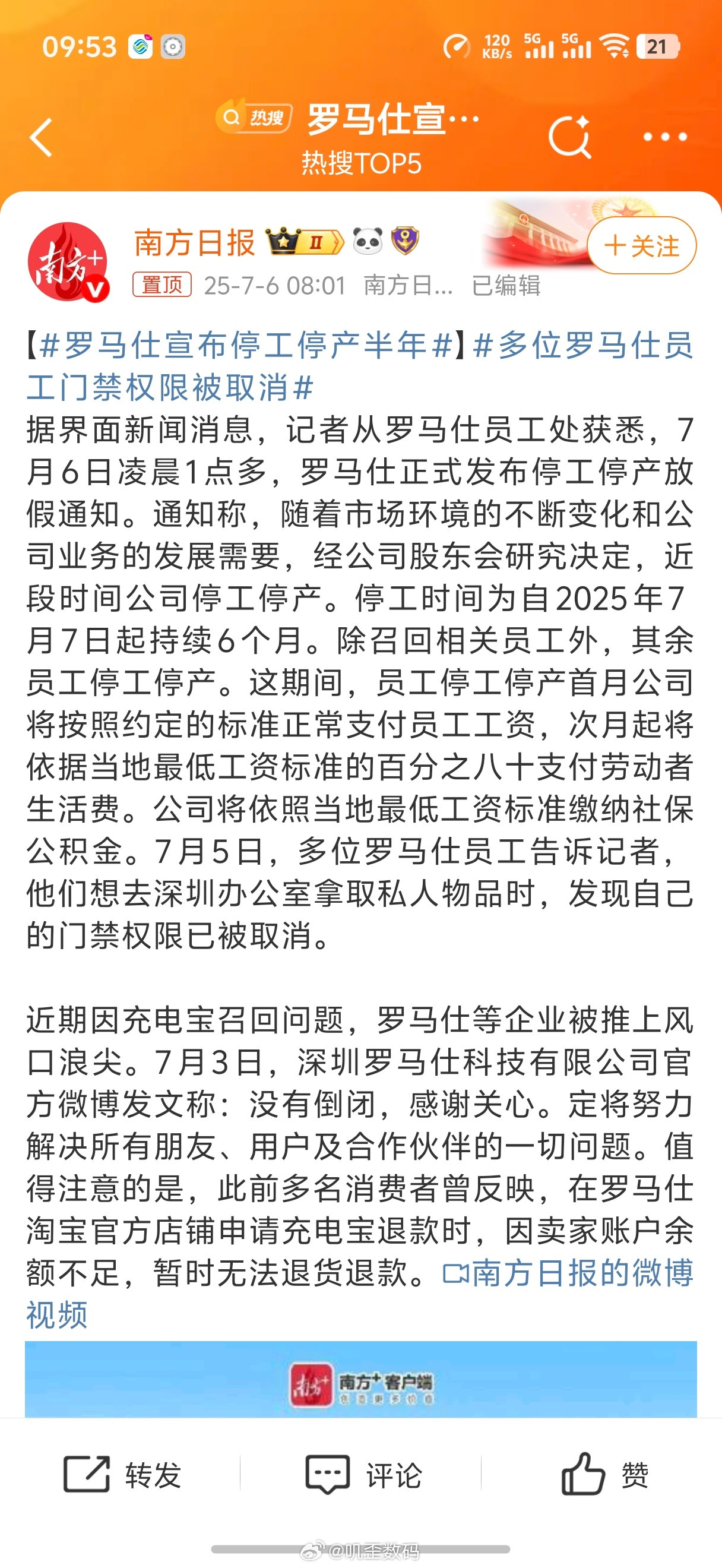 罗马仕宣布停工停产半年其实也是只能这样，你直接找一些人来做法人，然后原班人马去做