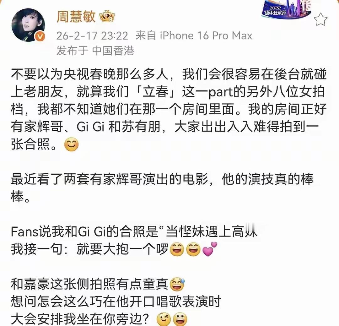 周慧敏深夜激动发文！自曝春晚的惊喜和“小遗憾”，悭妹遇上高妹