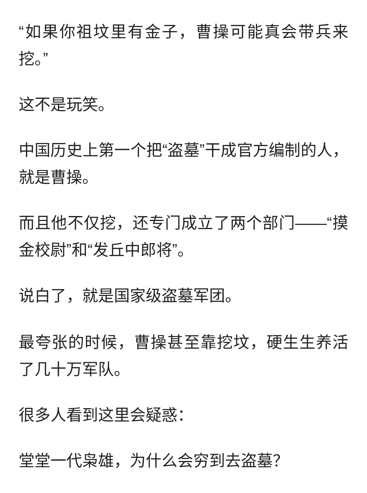 曹操到底有多狠？为了养30万大军，他亲手把“盗墓”变成了职业