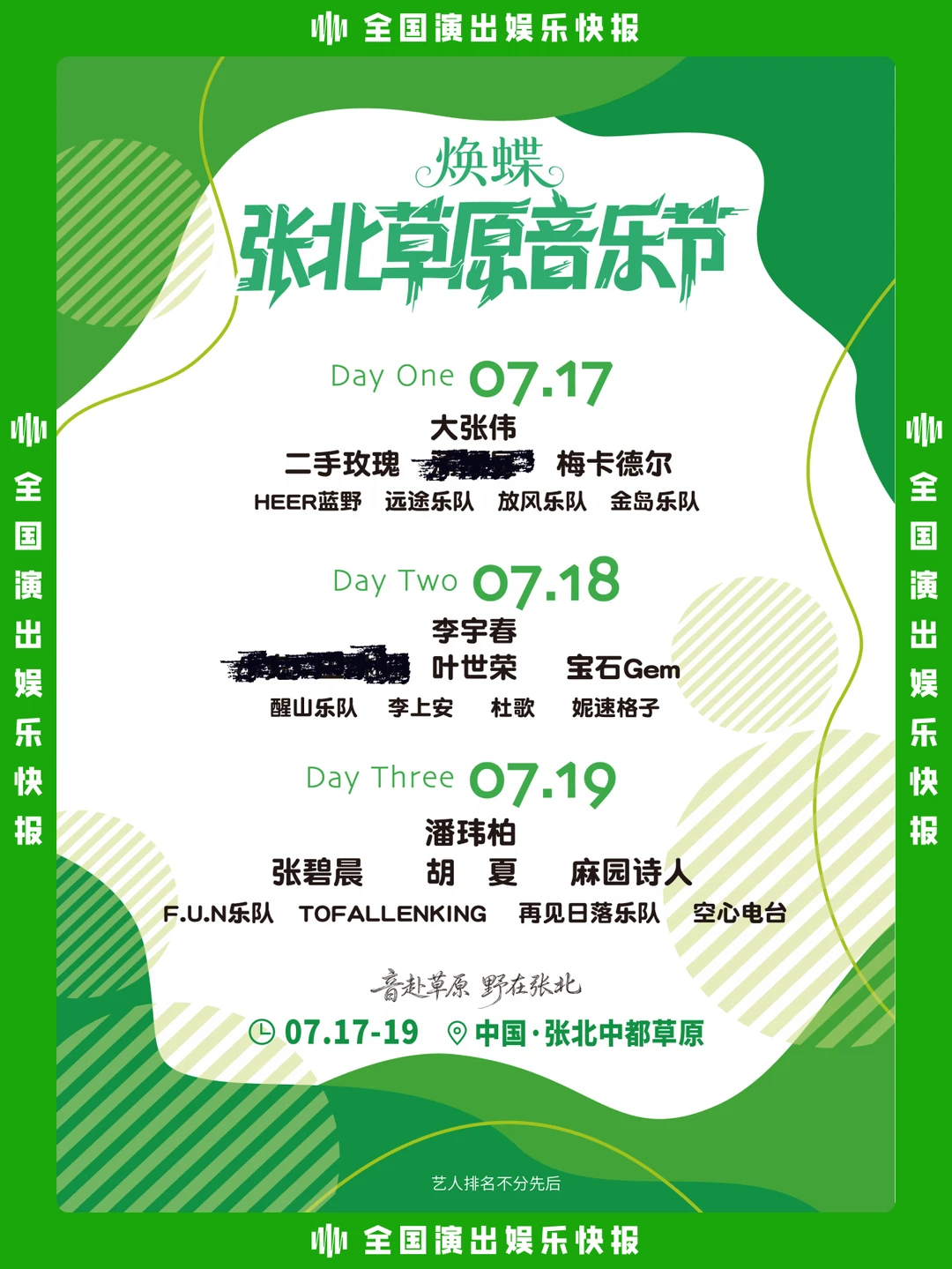 张北草原音乐节阵容官宣啦！连开三场！