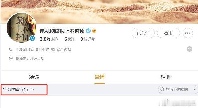 谍报上不封顶隐藏了一条博文谍报上不封顶隐藏了一条博文！！是不是要官宣了！谍报上不