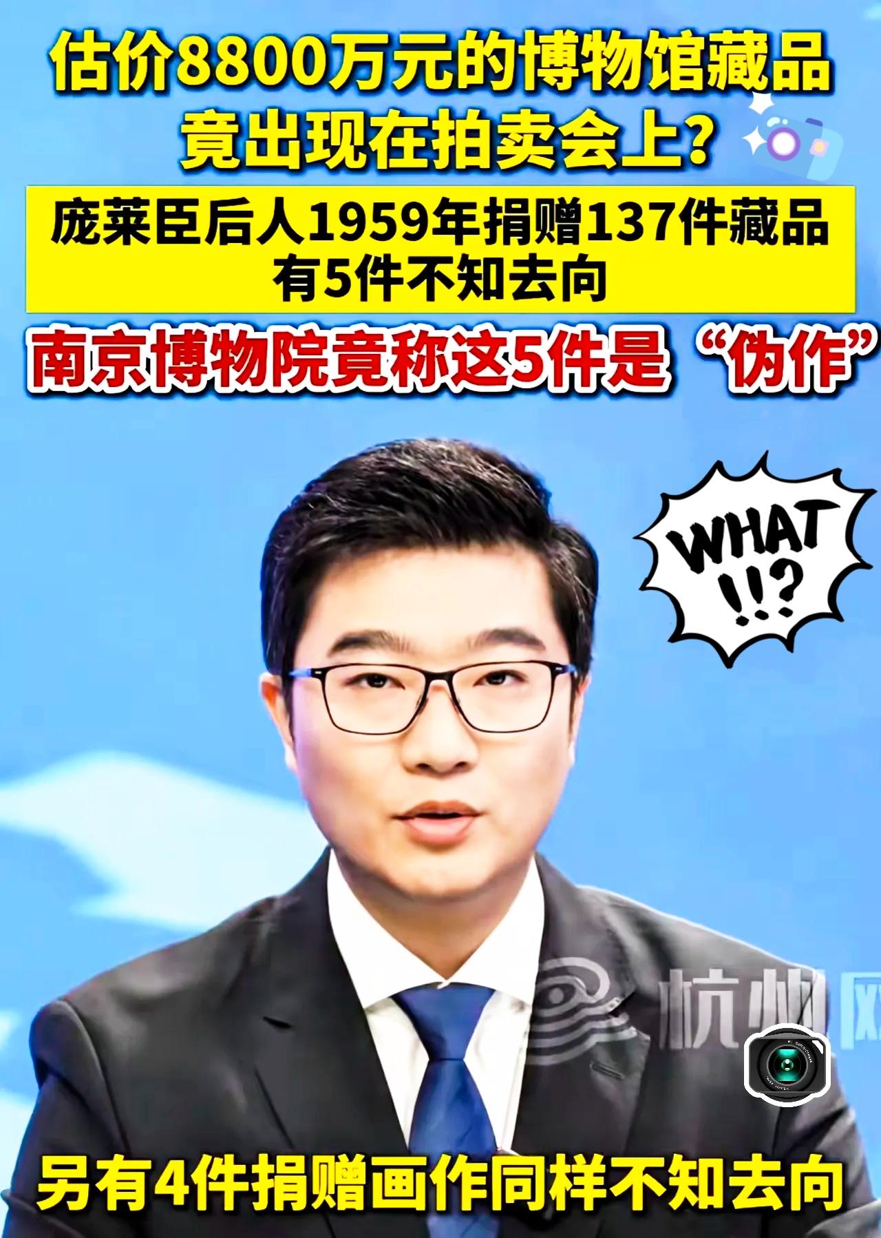 这回南京博物馆算是提到铁板了，估价8800万的画悄悄拿去拍卖，结果被正主抓了个