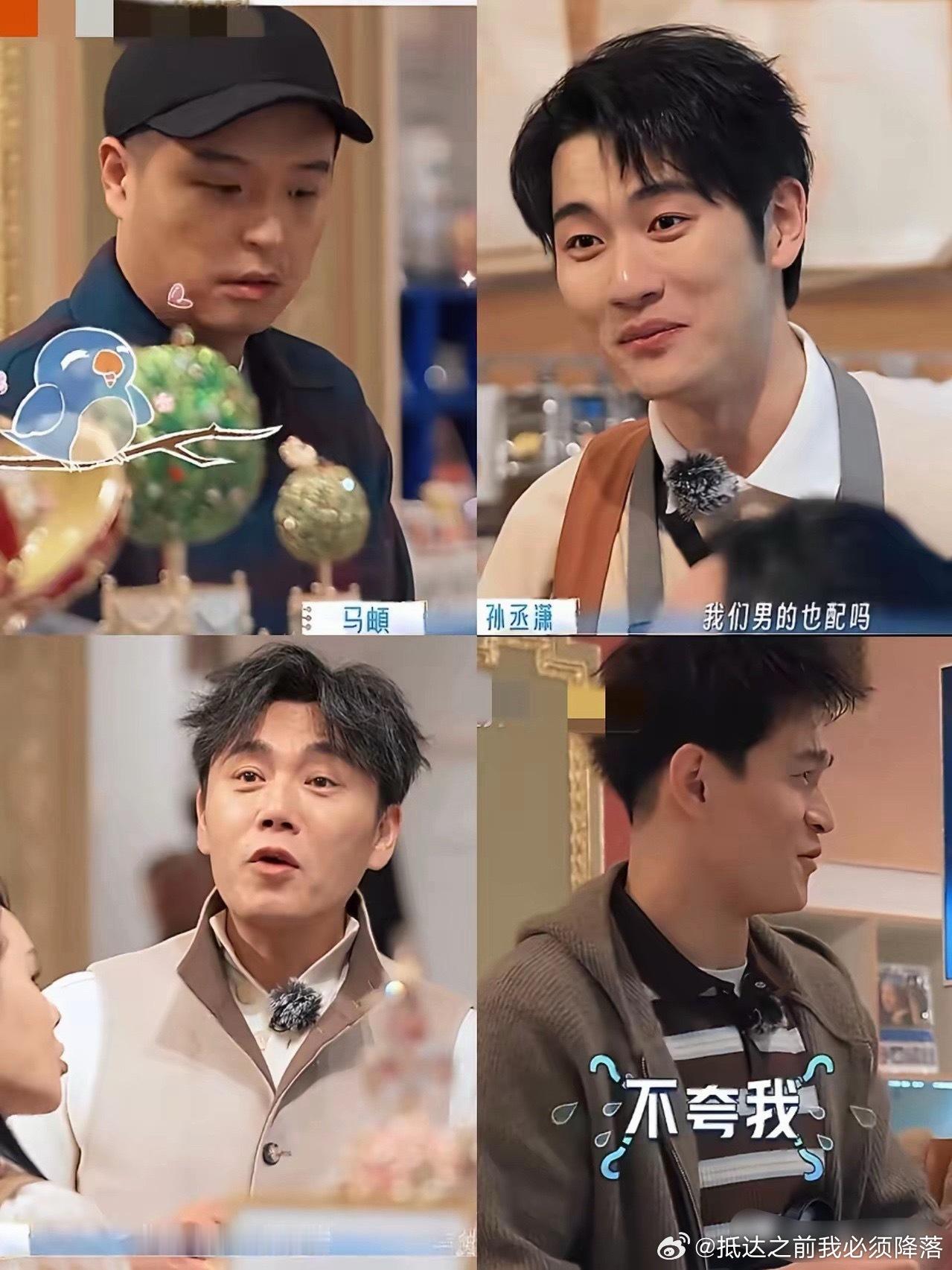 妻子的浪漫旅行中对这四个男的简单评价: