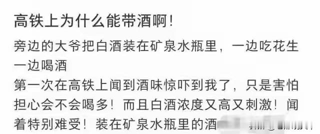 一位坐高铁的女网友吐槽：（如图）“只听说，高铁吃方便面、吃螺蛳粉的，被人投诉。就没听说，乘高铁还不能