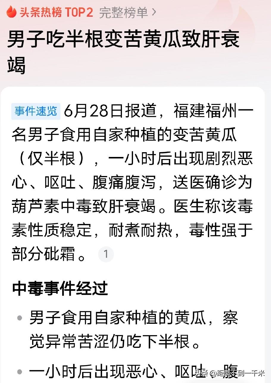 发苦的黄瓜千万不敢吃记录我的2026大家好，今天说一个生活小常识，真的没有想