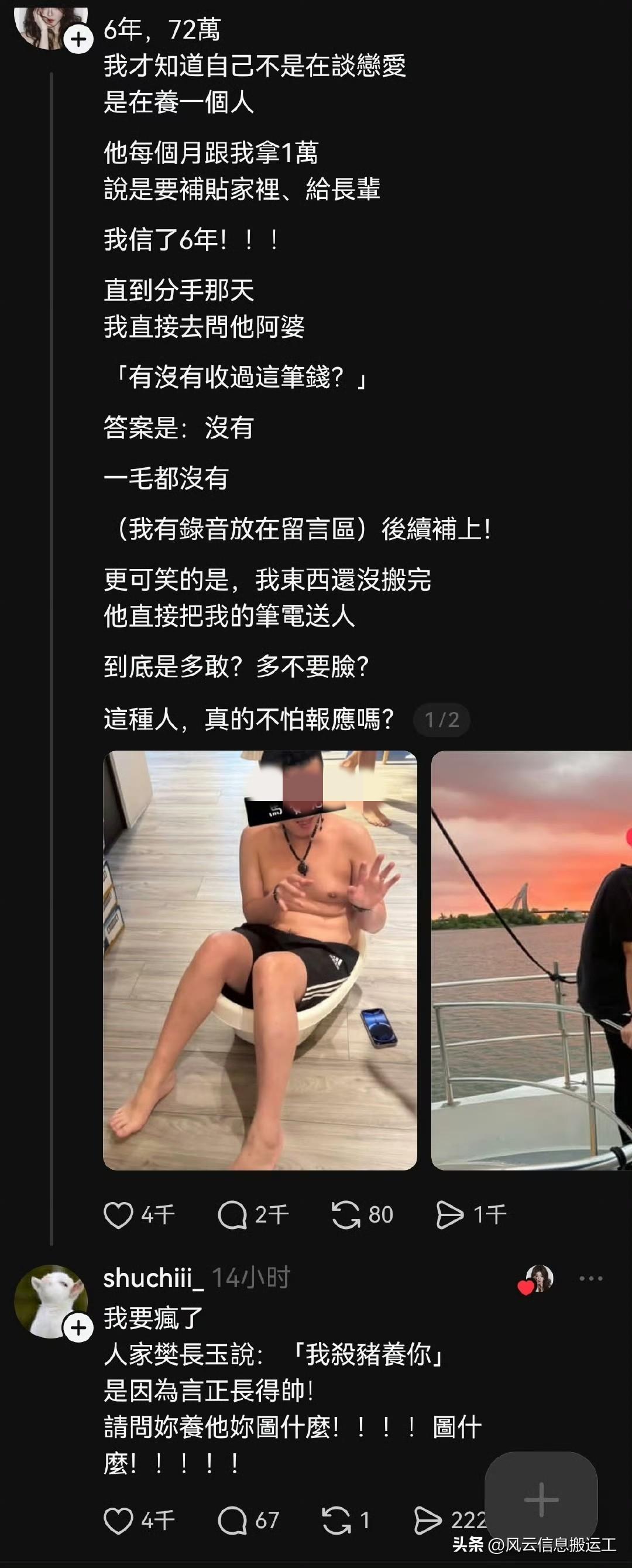 一台湾省女生发帖，和男友交往6年，称一共给了男友72万新台币，男友用这笔钱去赡养