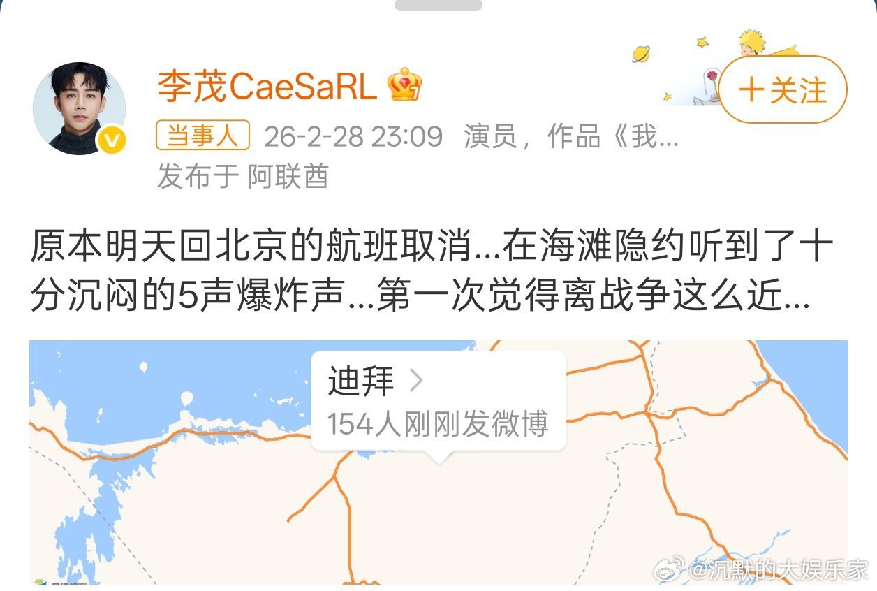 演员李茂发视频透露，自己与妻子弦子、孩子在迪拜度假时，因当地局势动荡遭遇航班接连