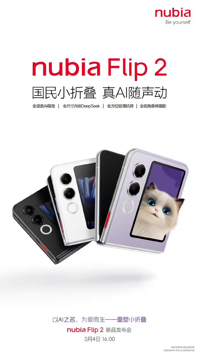 努比亚小折叠Flip2定档，3月4日见！🤩号称「新一代国民小折叠