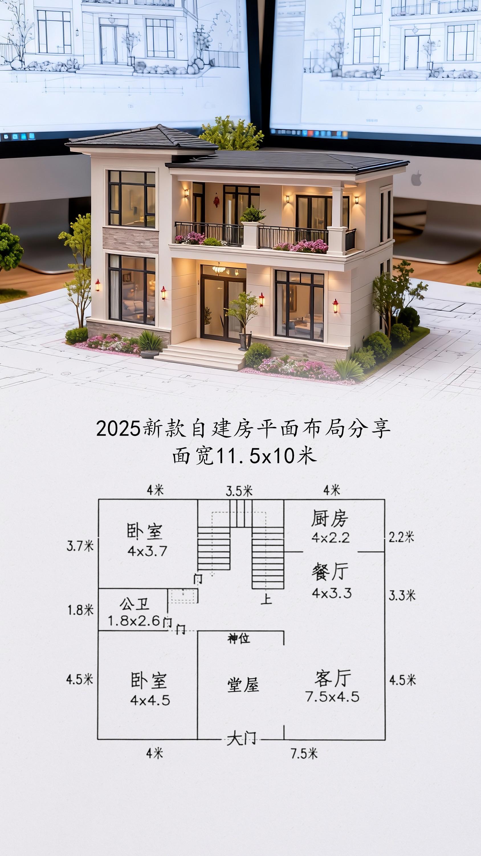 2025新款自建房布局