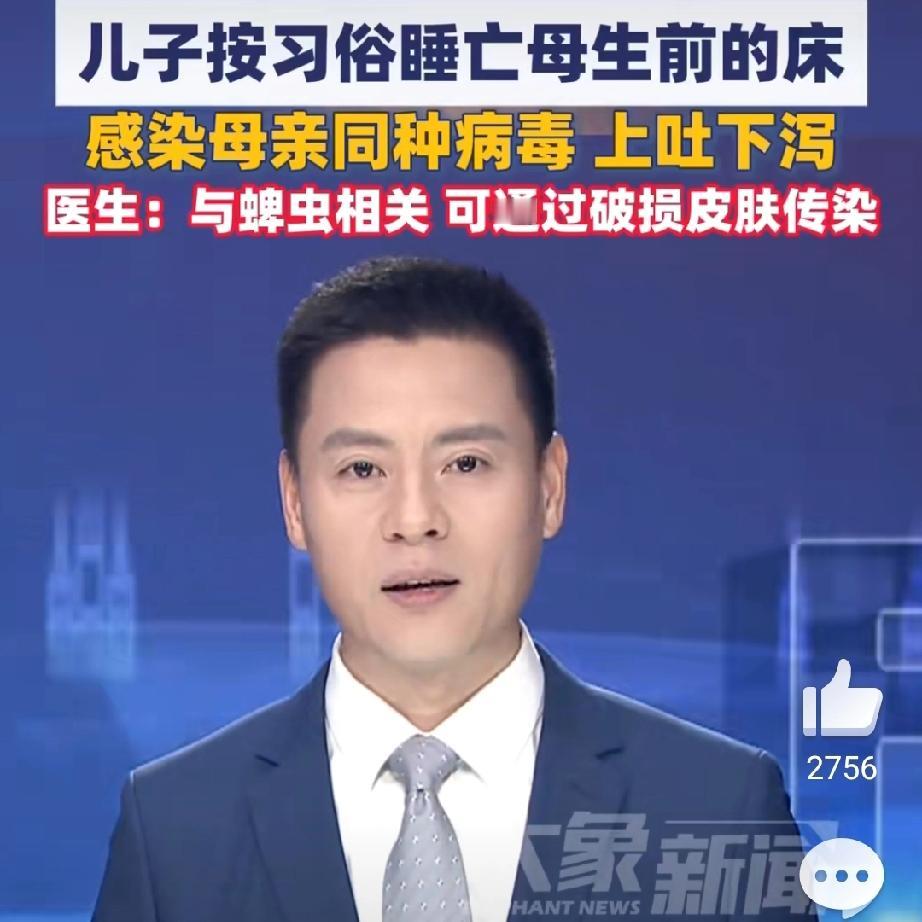 浙江86岁老人离奇离世，儿子睡其床后遭