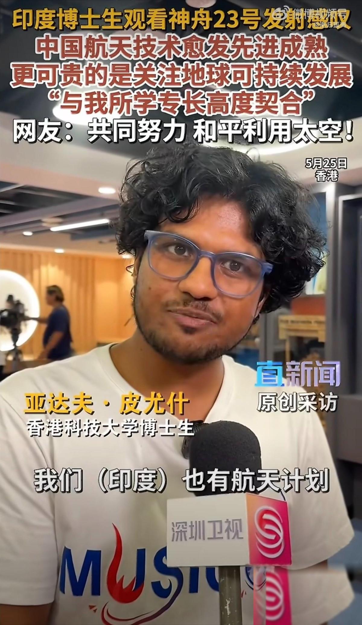 中国香港科技大学，一名印度籍博士看完神舟二十三号发射直播，当场据说有些激动，还把