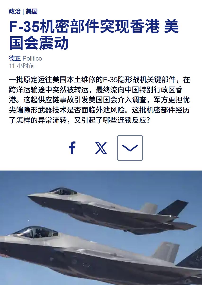 德国之声昨晚（9月19日晚）写道：“【F-35机密部件突现香港美国会震动】一批