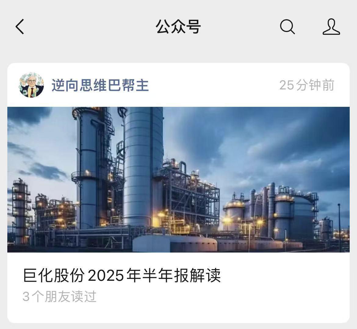 8月27日晚，氟化工龙头巨化股份披露了2025年半年报。报告期，公司实现营业收入