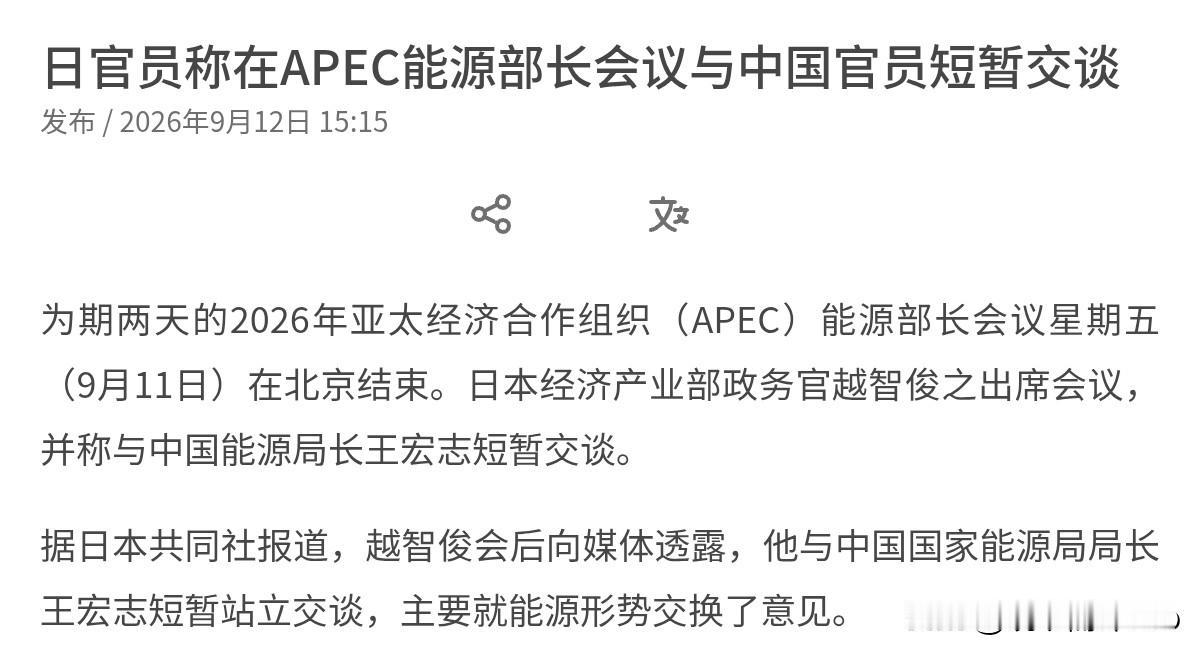 日本又来这一手了！日本官员声称，与中方官员进行了交谈会面！9月12日，根据联合早