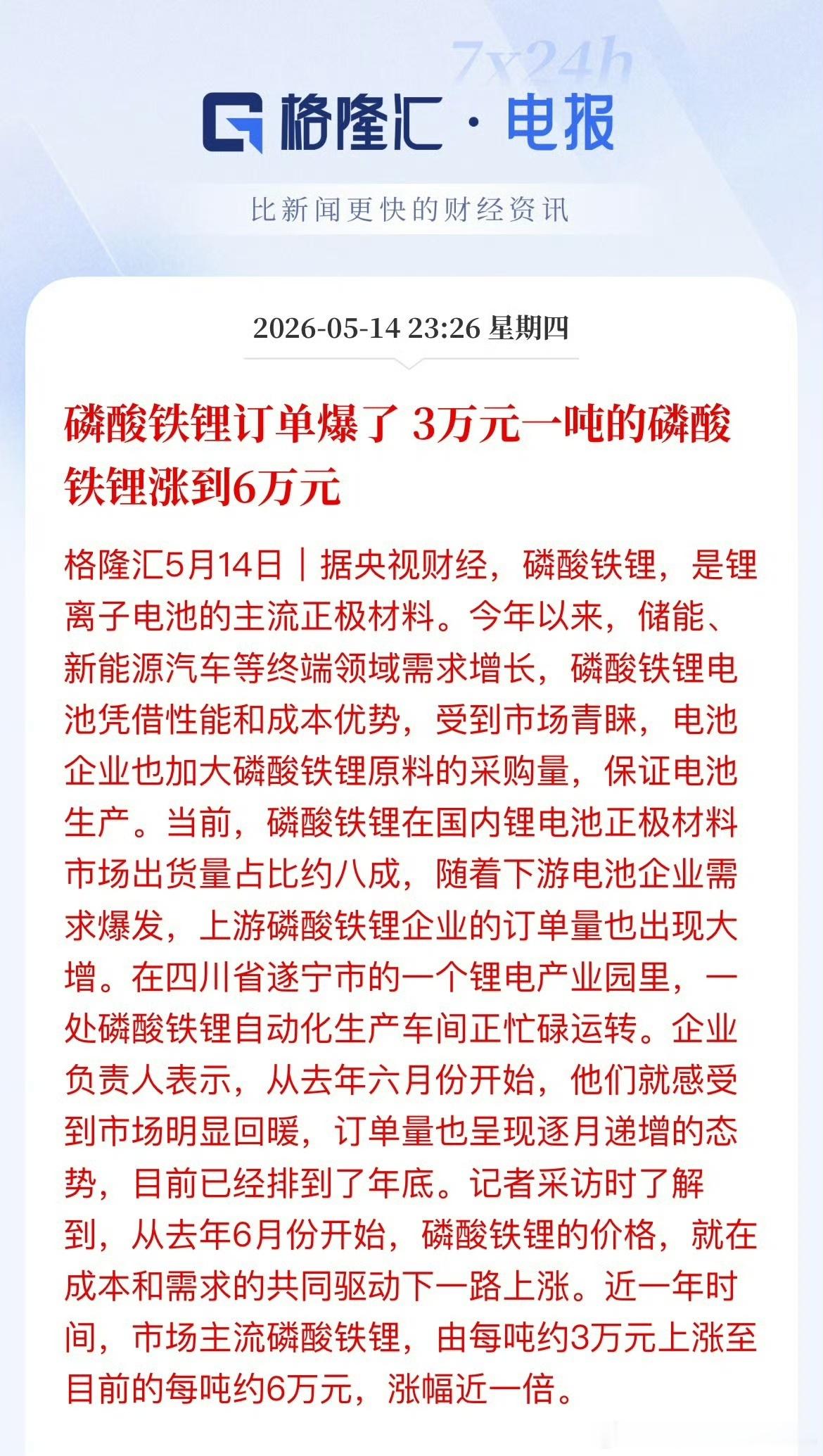 磷酸铁锂订单爆了正常的，整个市场这么多参与者，早晚会回归理性人状态，这也是为什么