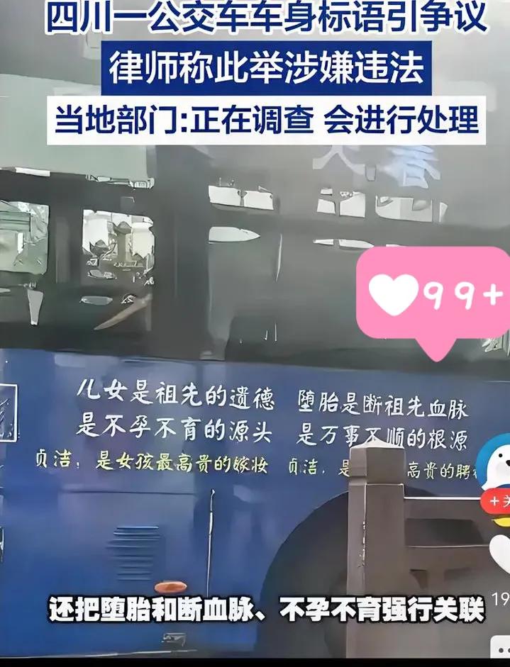 “贞洁是女孩最珍贵的嫁妆”这则公交广告，最近可把大家吵翻了天！有人骂这是老掉牙的