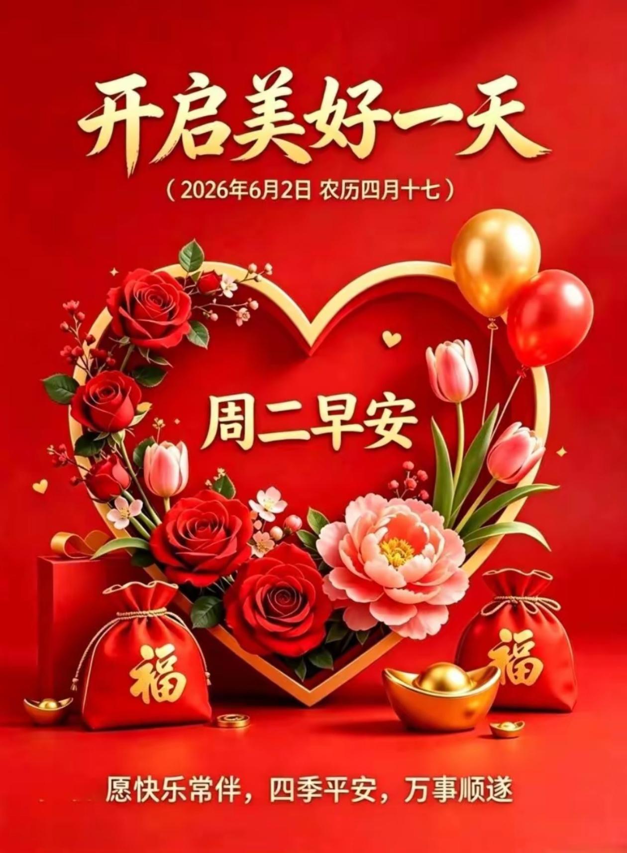 🌺☘️6./2.六月明媚.万事皆得顺遂🌈微风唤醒清晨，暖阳点亮朝夕