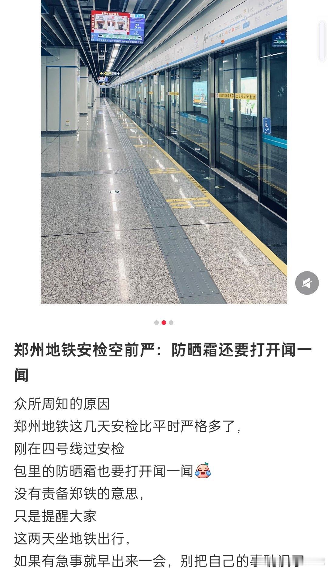 这两天在郑州坐地铁有急事儿提前出来一会儿，别卡点耽误事儿了​​​
