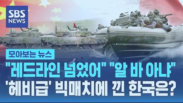韩国人对中日关系格外关注，主流媒体SBS汇总了近期韩国民众对中日对峙的热议，心态