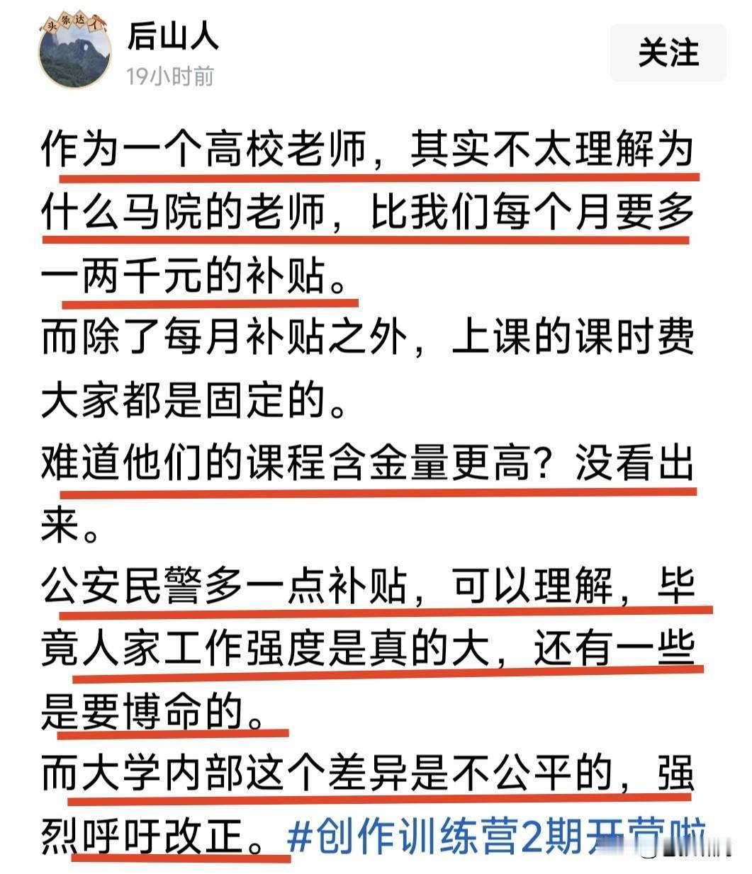高校老师提意见:为什么马院的老师，每月比我们多一两千元的补贴？难道他们教的课，比