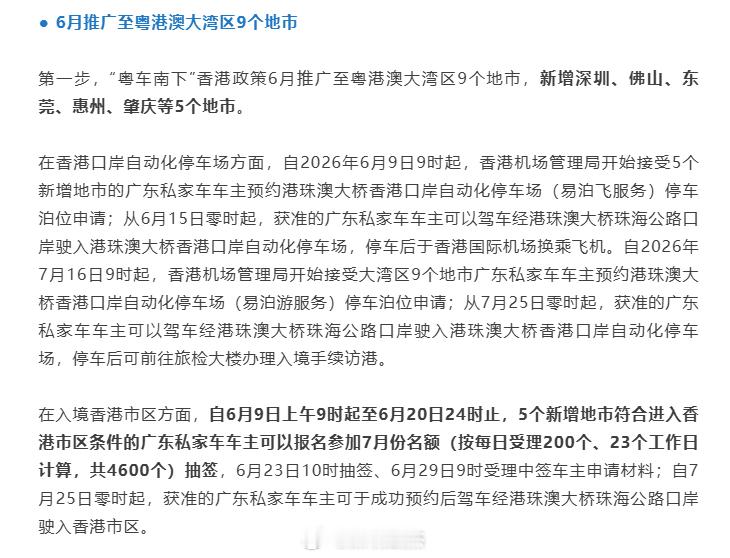 深圳和东莞车主也可以开自己车去香港了，但是要注意，只能走港珠澳大桥，深圳去深中通