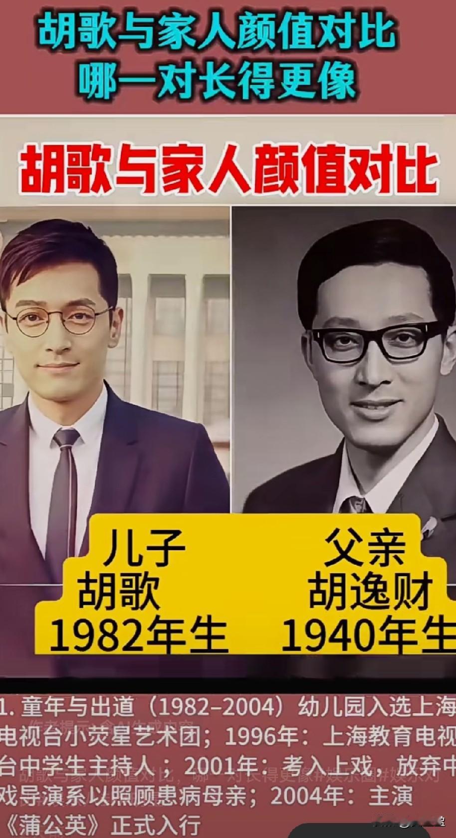 胡歌与家人颜值对比胡歌儿女双全，人生赢家你们看他长得像父亲吗？
