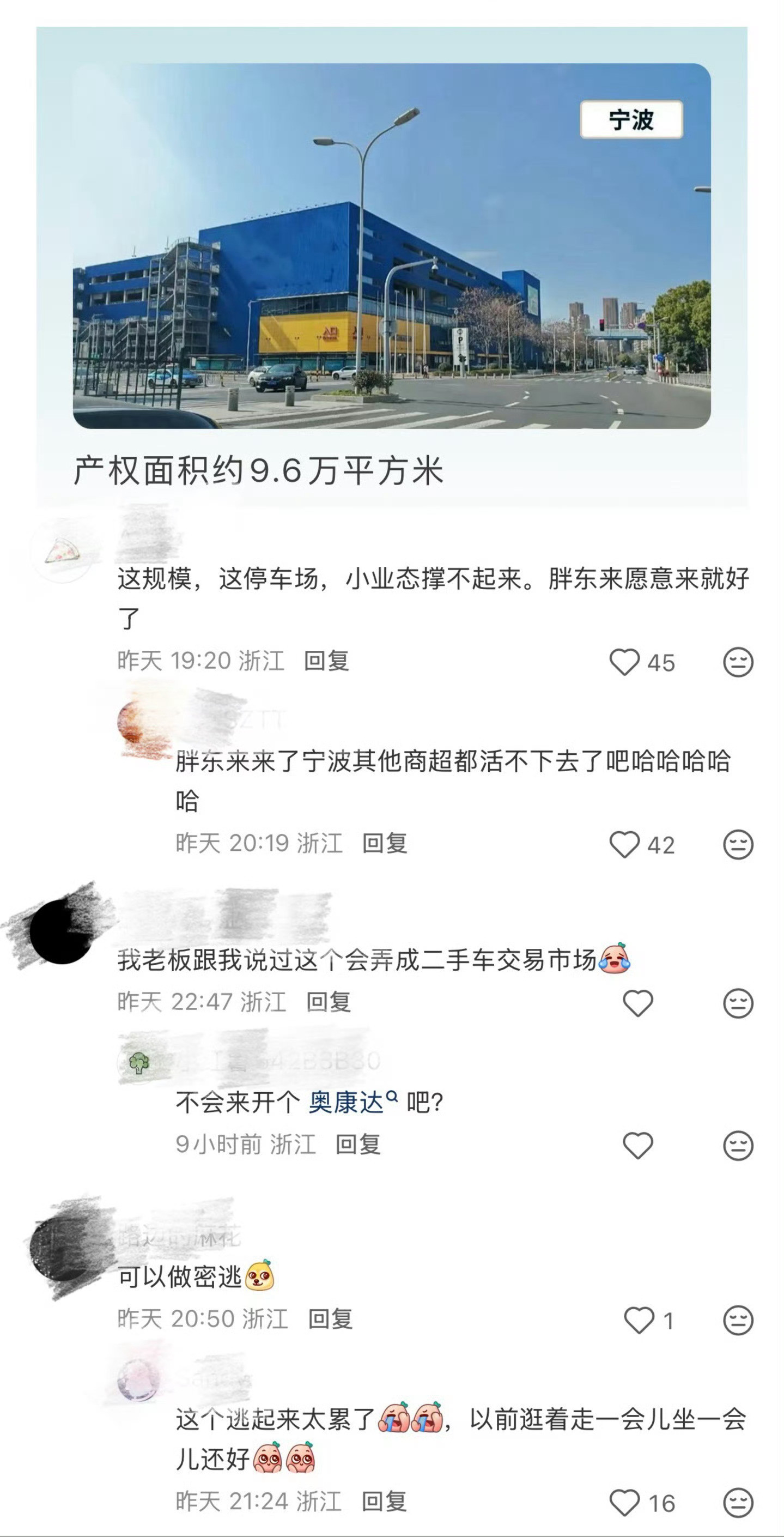 宁波宜家正在被出售将来会开什么？宁波宜家要卖了‼️以后会变成什么呢🧐期待…刚