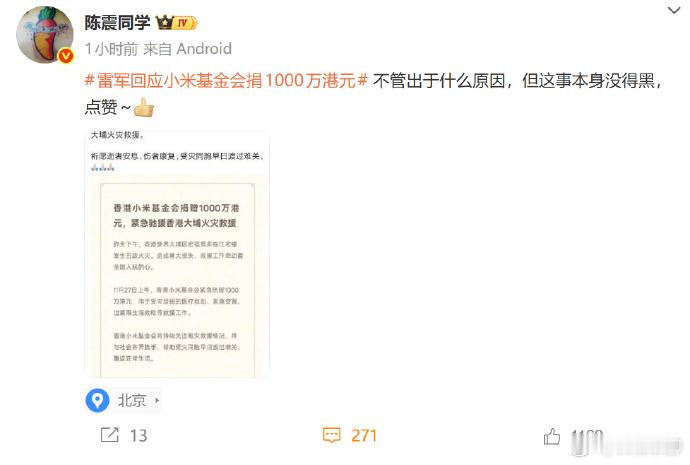 都说陈震有点阴阳。连雷军为灾情捐款，都要阴阳下。但微博上面，不阴阳的大V真的太少