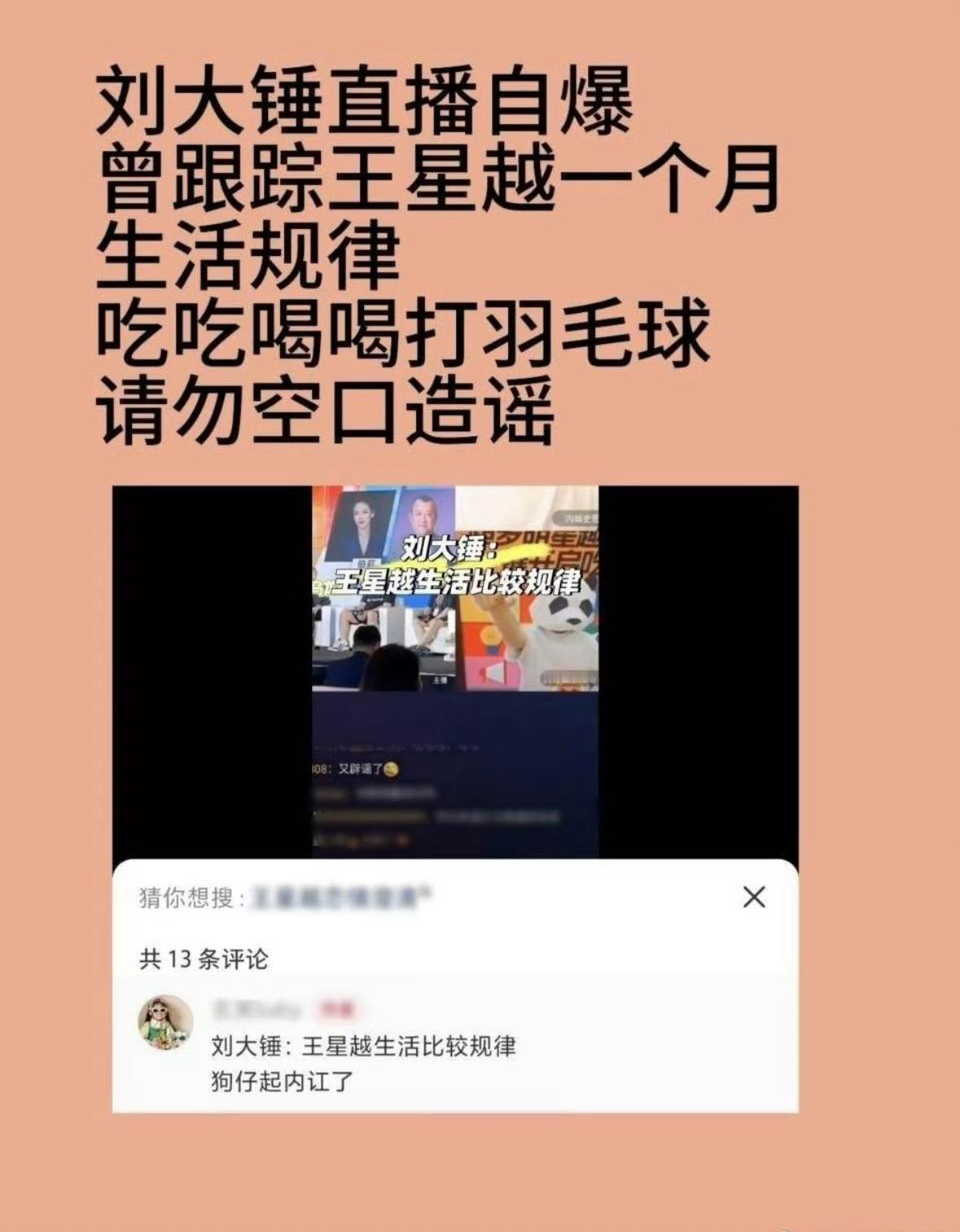 刘大锤一边说王星越生活规律，一边说他谈对象超过5个