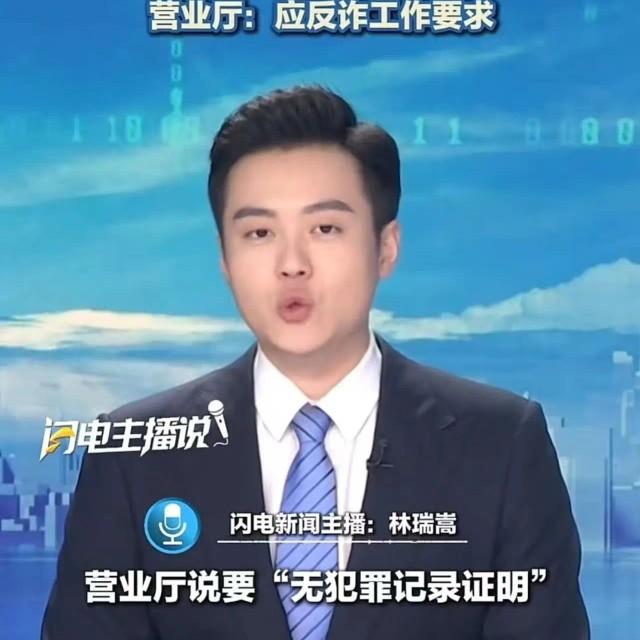 办张电话卡，营业厅说要无犯罪记录证明，工作证明，银行流水，这合理吗？当你走进