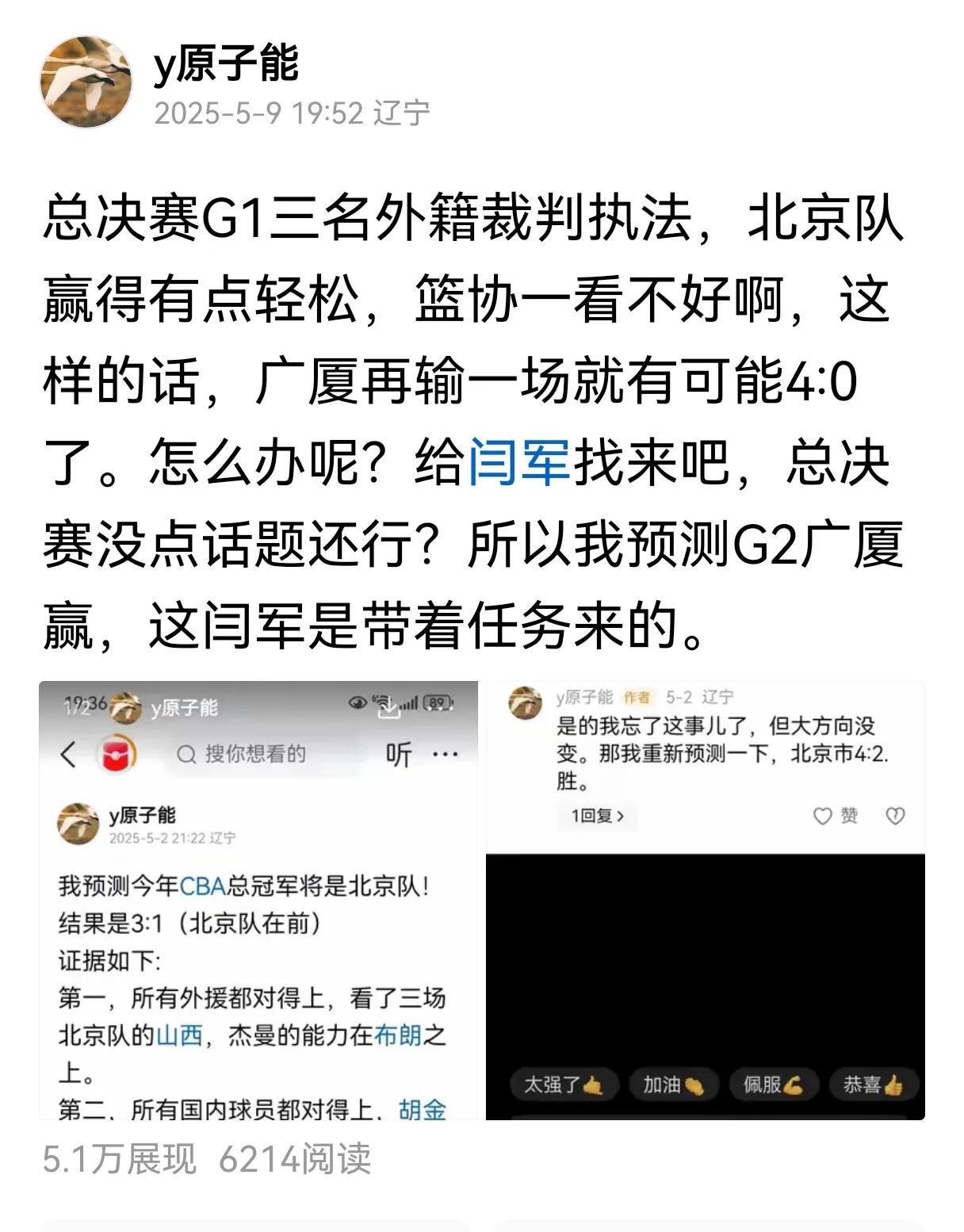 G3北京胜！我已经成功的预测了，G1G2两场比赛的赛后结果，今天我再次大胆预测