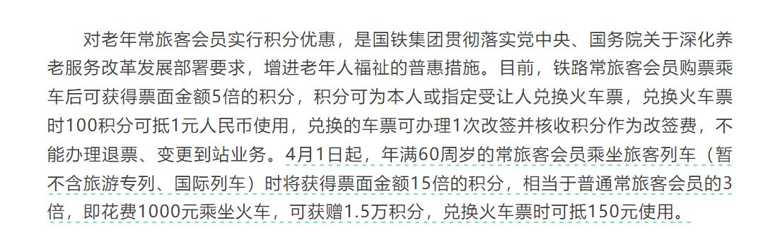 4月1日实行！这个政策对老年人很友好4月1日起，年满60周岁的常旅客会员乘坐