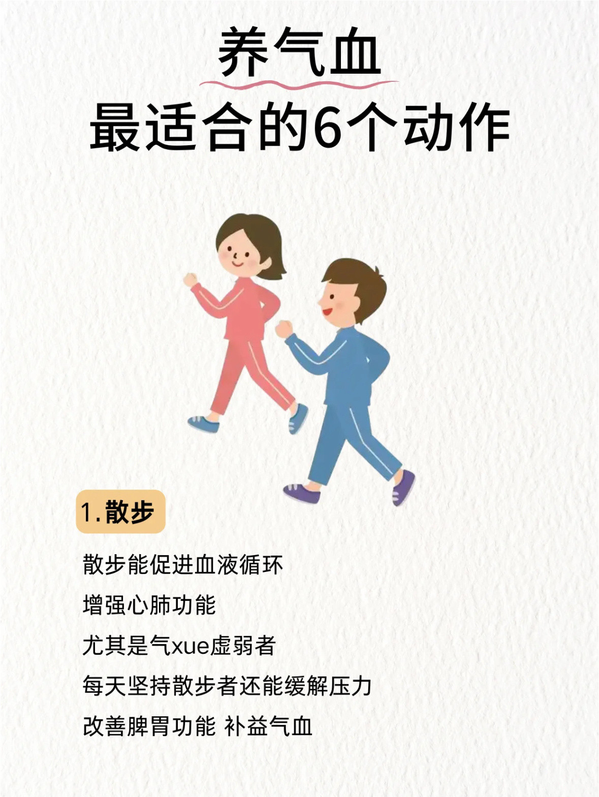 6个动作，每天一遍，气血双补！简单又有用！​​​