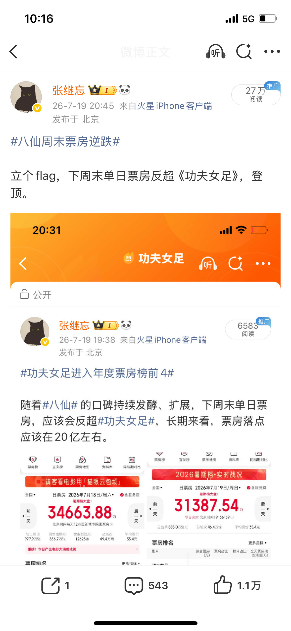 我偏要试试，文案里只提八仙。PS：两部电影我都花钱看了，在我这里没有高低贵贱之分