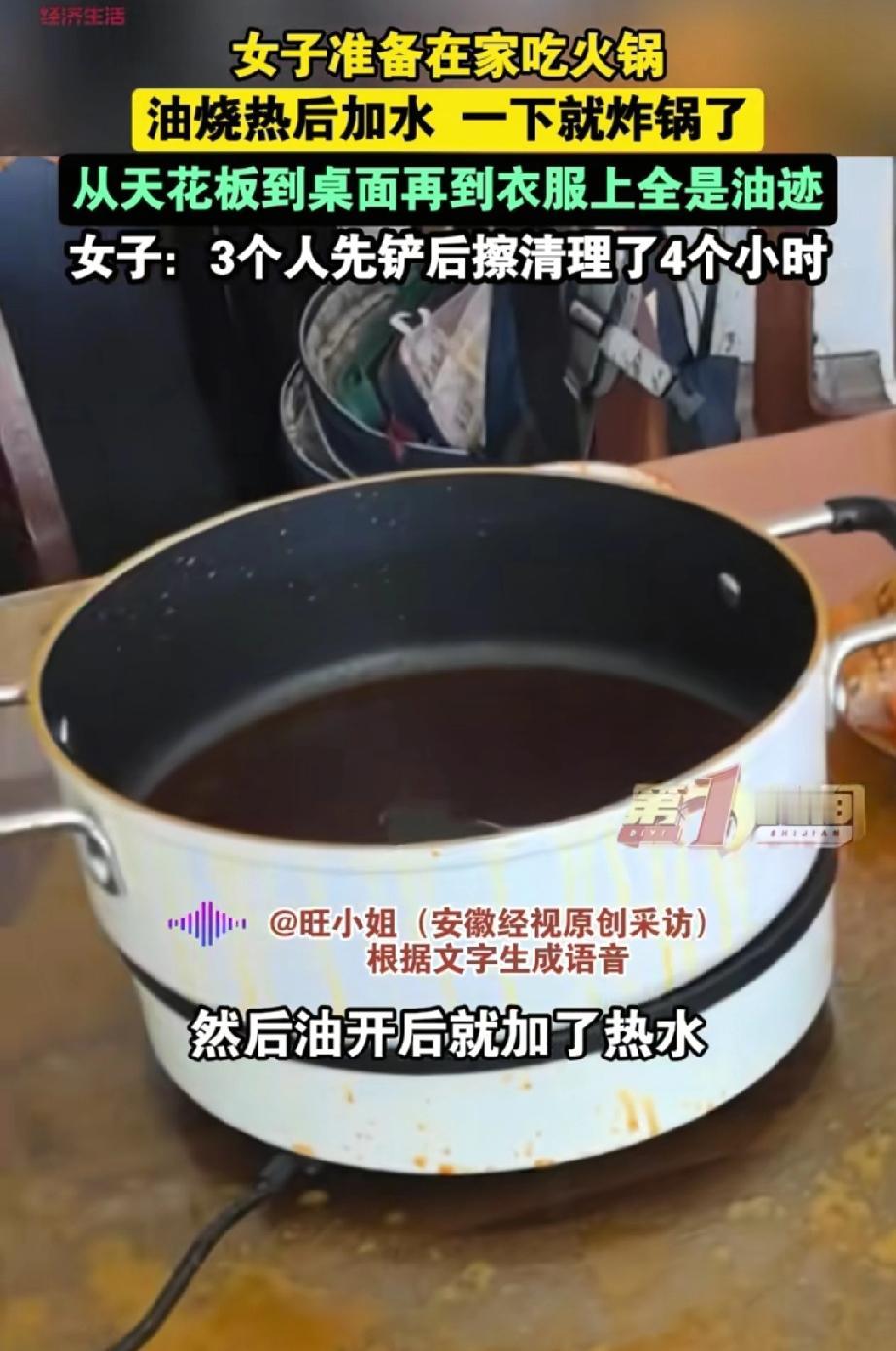 煮火锅把家变成“牛油王国”？上海，章女士在家煮打包的纯牛油火锅，万万没想到，因为