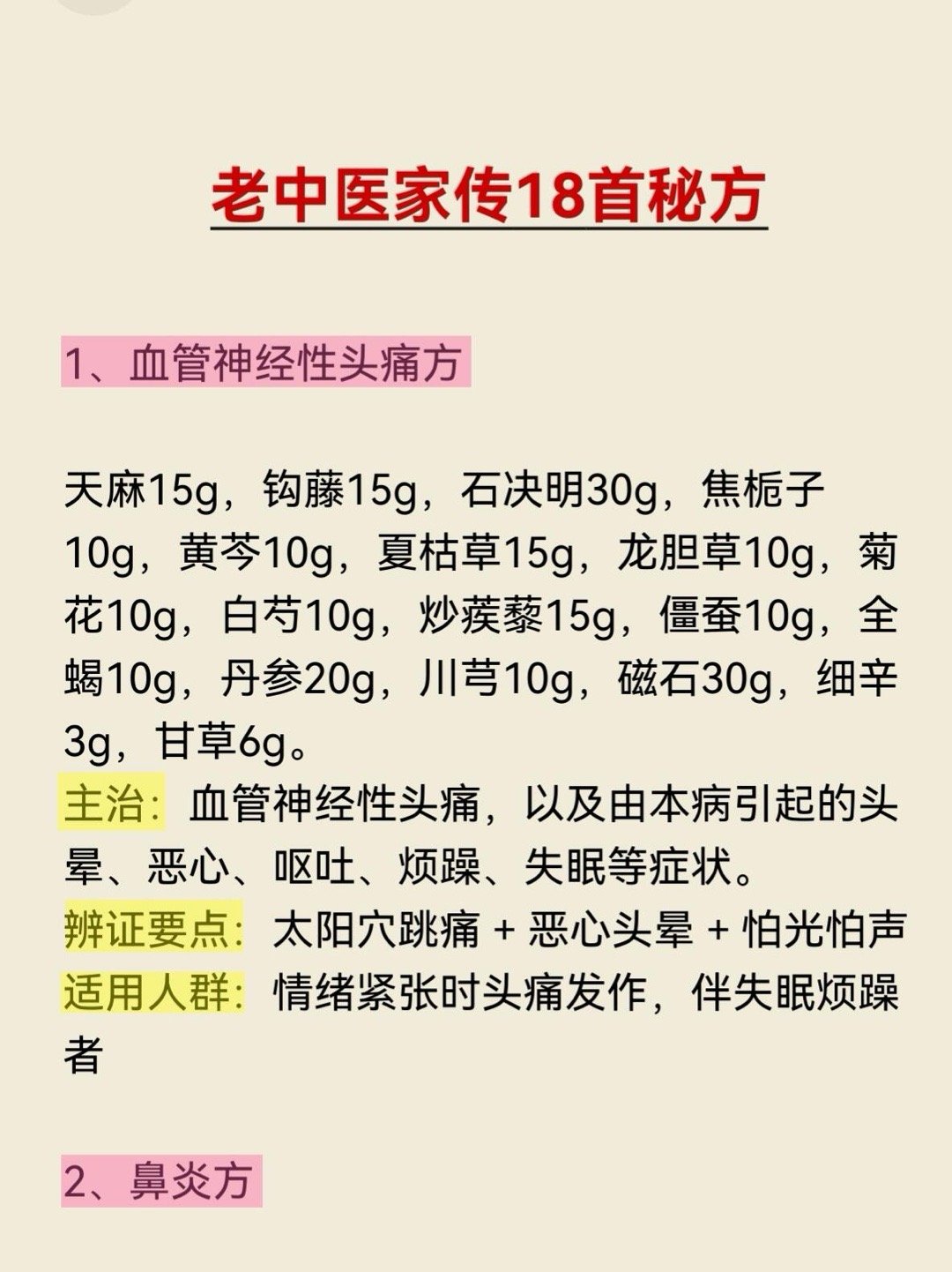 老中医家传十八首秘方,仅供参考中医中医养生中医健康都是老一辈留下的秘方