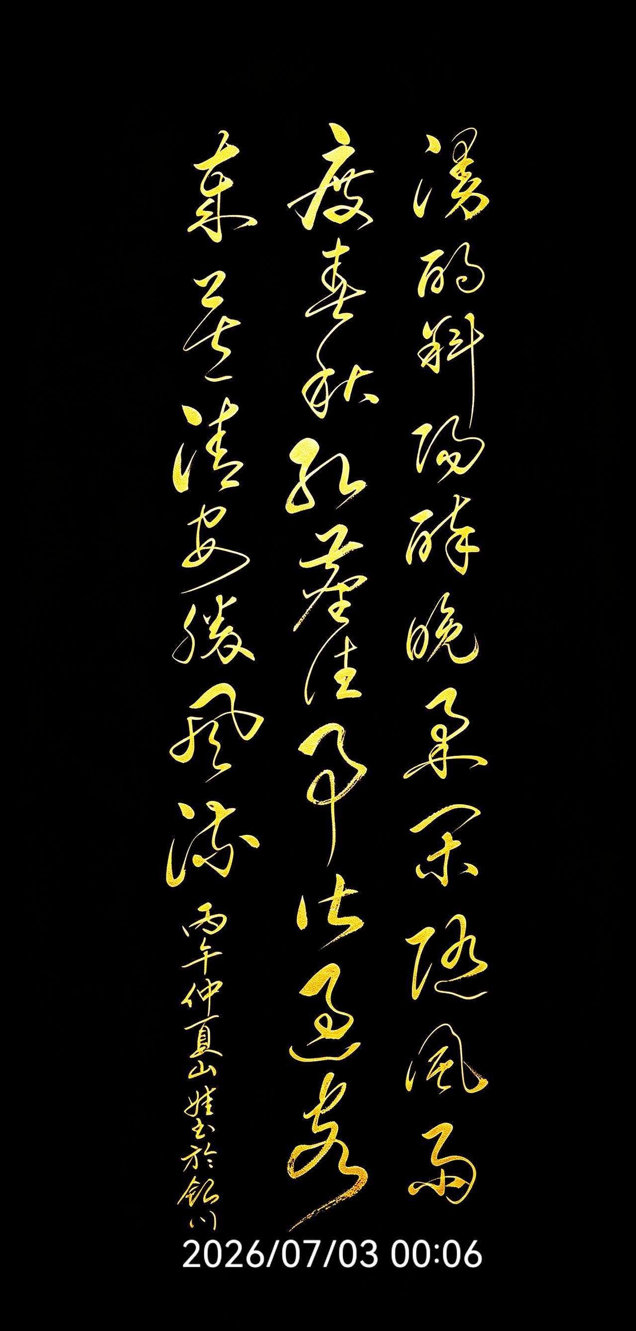 也许人到中年才读懂：岁暮清安，胜过万般风流！这幅治愈系草书小诗写尽半生心境：漫
