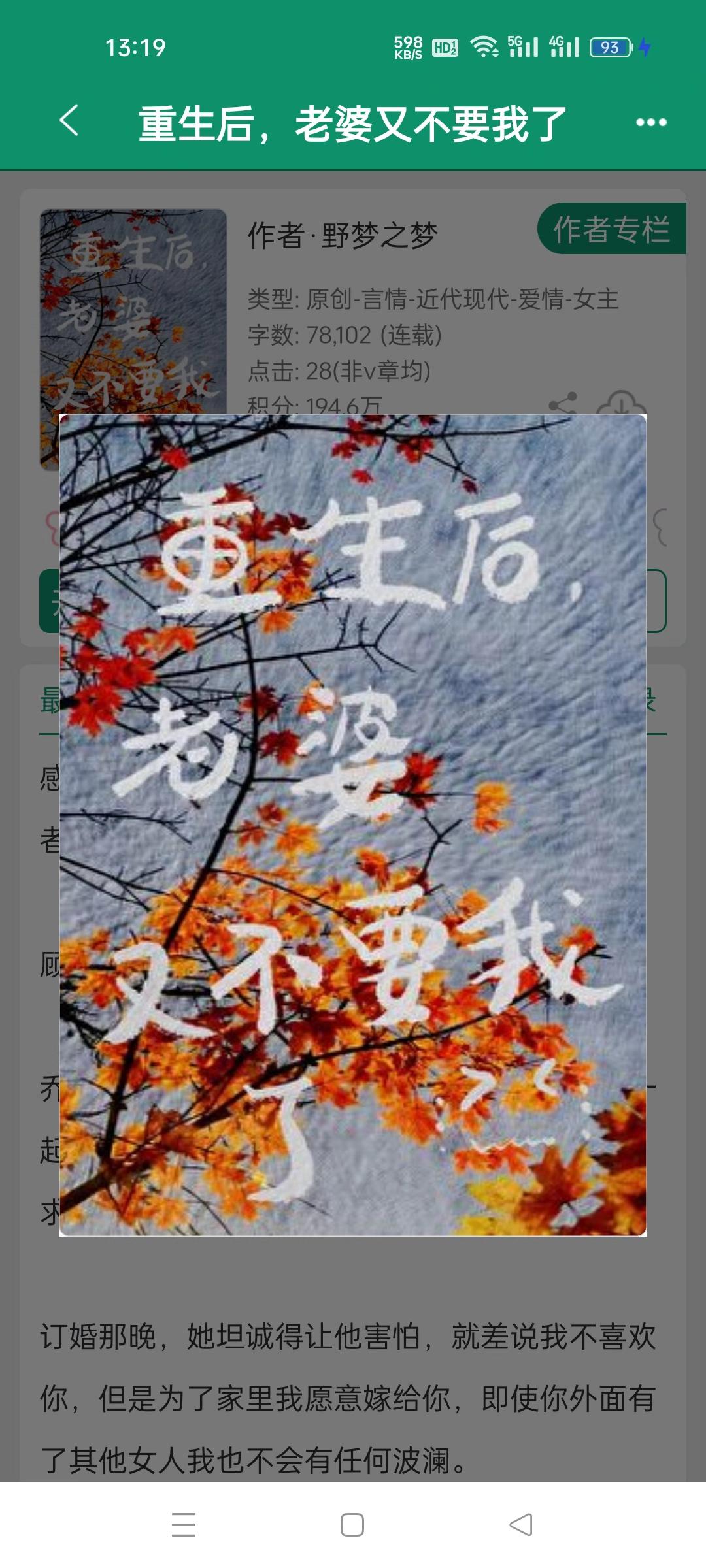 重生后，老婆又不要我了，作者野梦之梦。