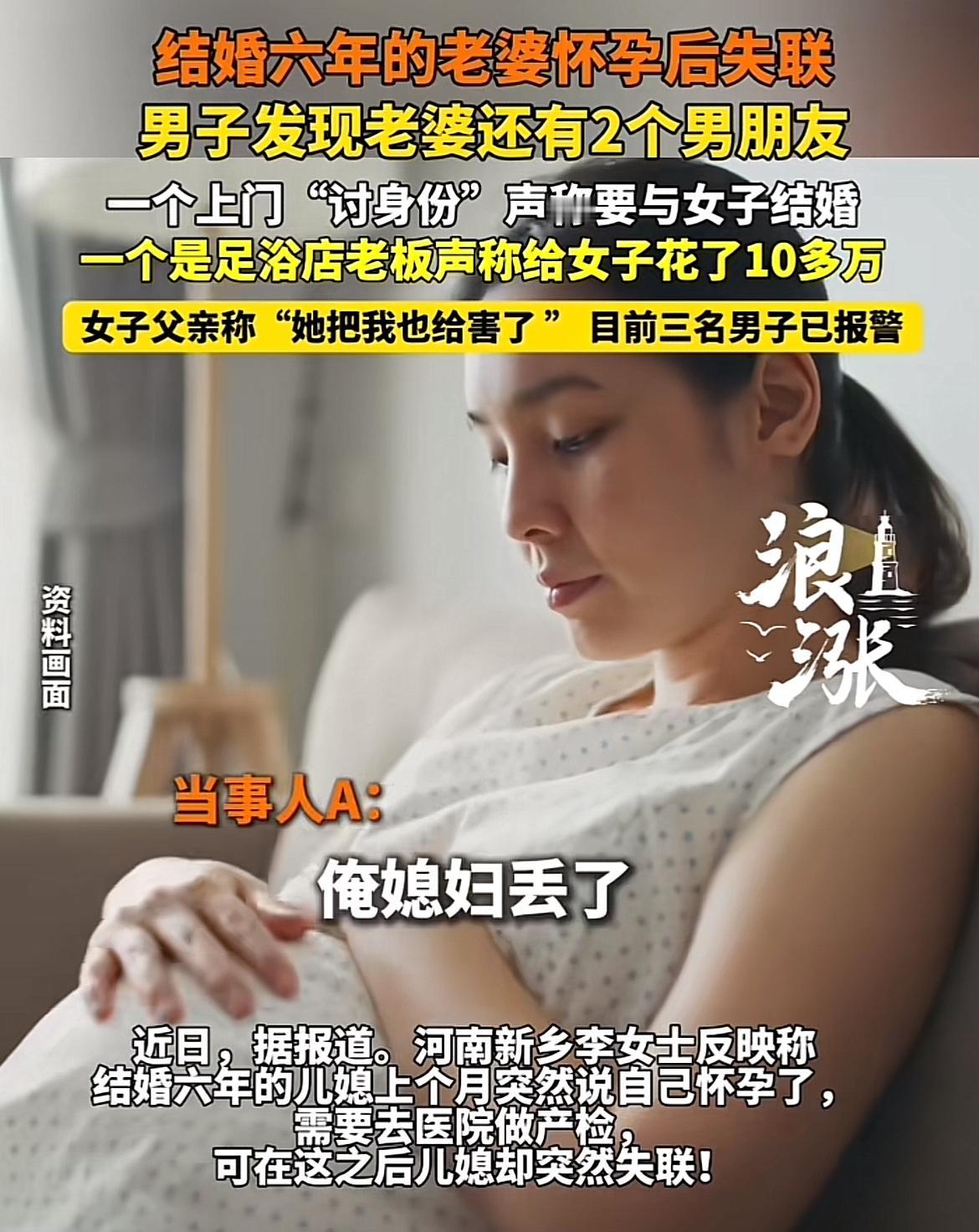 这事儿听起来就够抓马的！女子怀孕后失联，背后竟藏着俩男友和10万花销。想象一下，