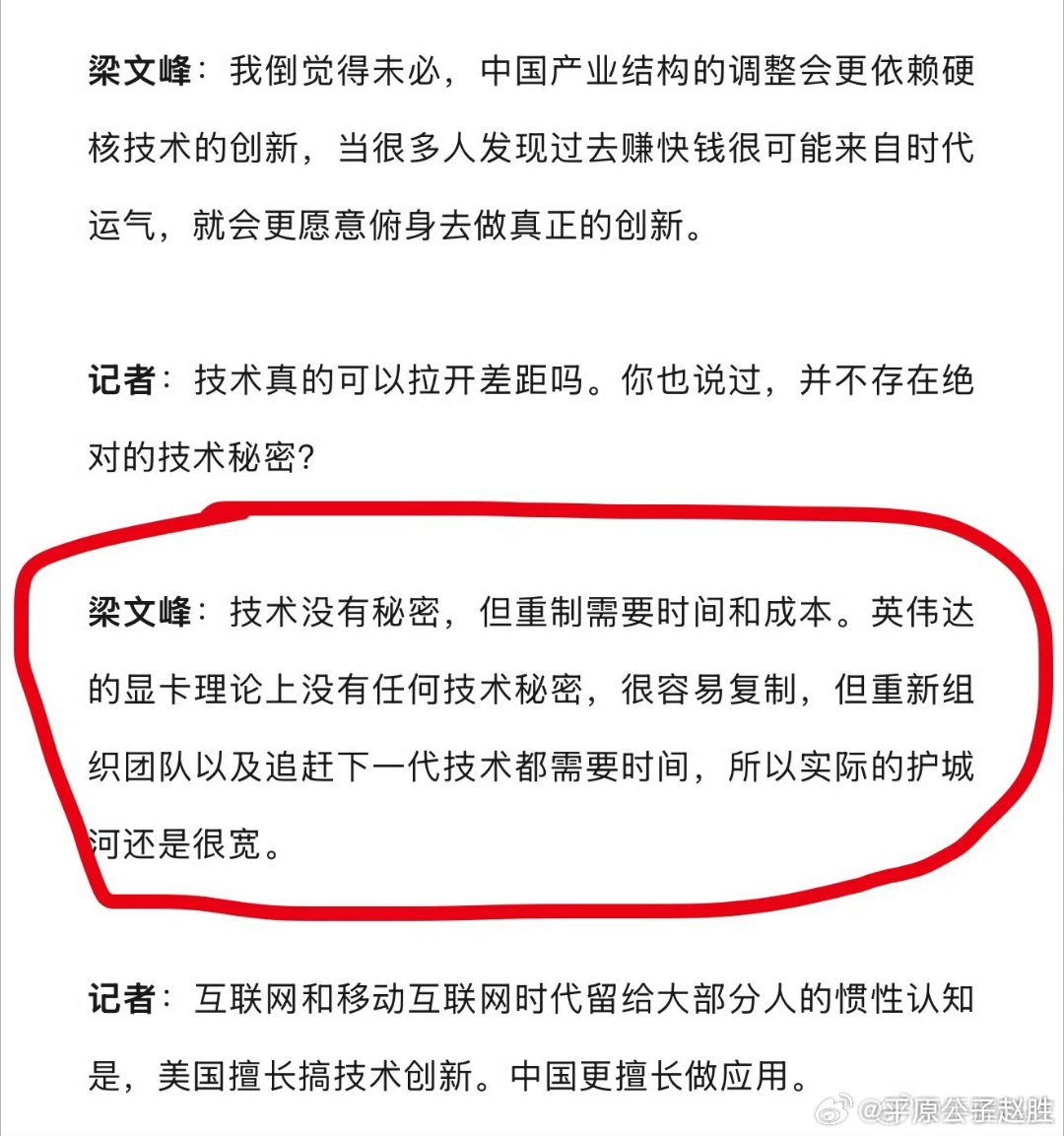 梁文峰称英伟达显卡没技术梁文峰的意思是所有正常理科生都明白的意思——所有的目前的