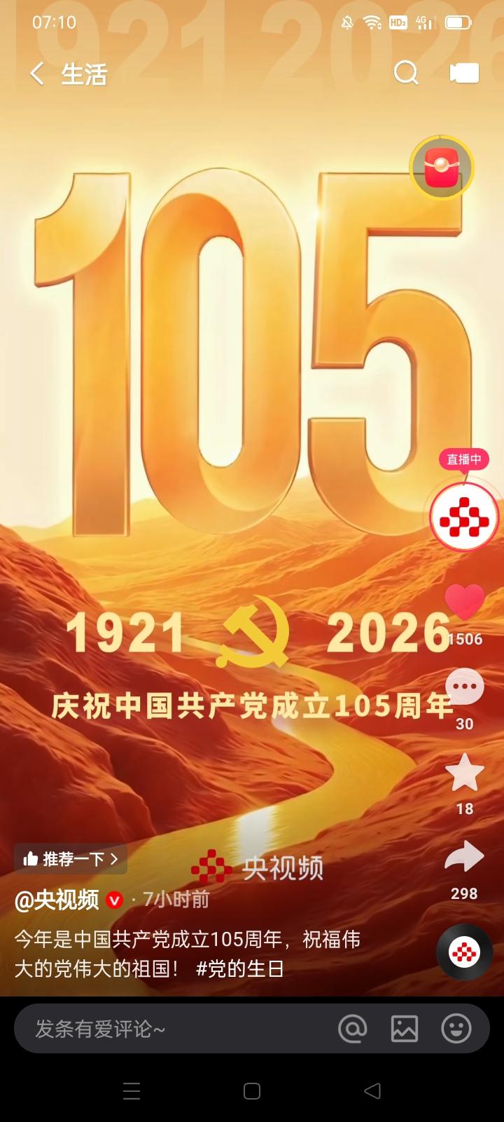 中共百五华诞礼赞工农联盟主义真，红色割据星火燃。长征万里英雄气，浴血抗日中华
