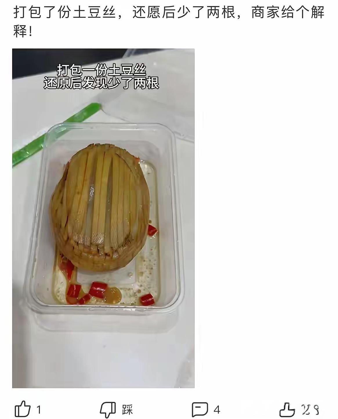 这人活的该是有多累啊？土豆丝里少了两根土豆丝，都有理由来商家麻烦，如果你们是这商